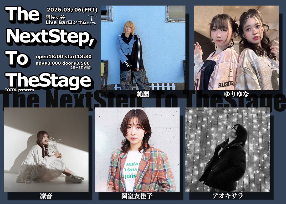 こちらのライブはもう来週!! 3/6(金)@阿佐ヶ谷Live Barロンサム 『 The