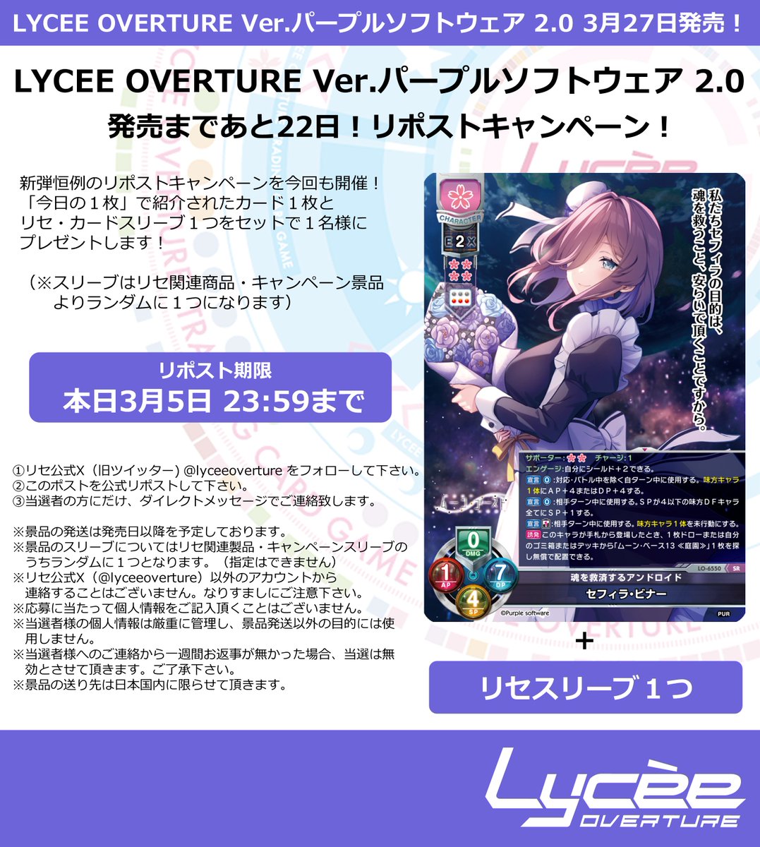 LyceeOverture公式 (@lyceeoverture) / Posts / X