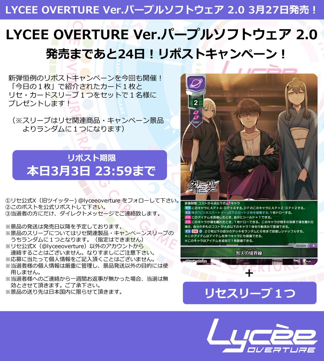 LyceeOverture公式 (@lyceeoverture) / Posts / X