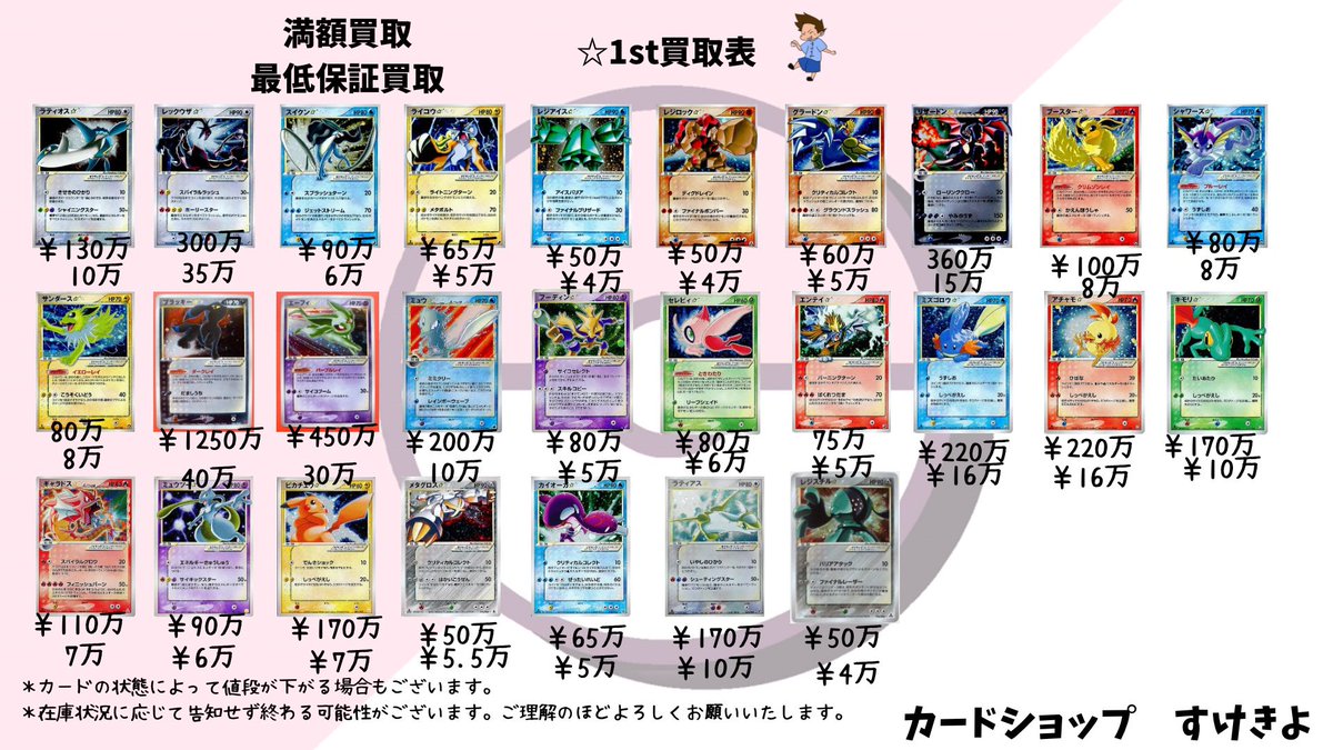 旧裏 高額 ひかるポケモン 買取 お待ちしております。 旧裏キラ400円