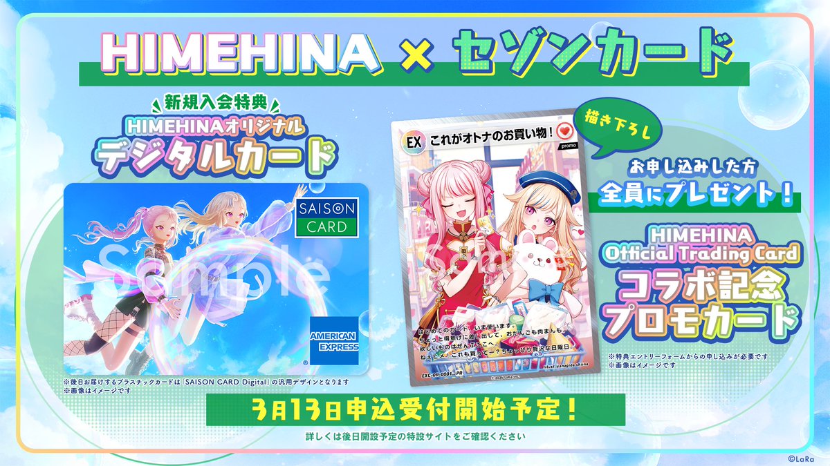 ヒメとヒナのデザインのデジタルクレカが出るぞーっ❣️⸜( ˶'ᵕ