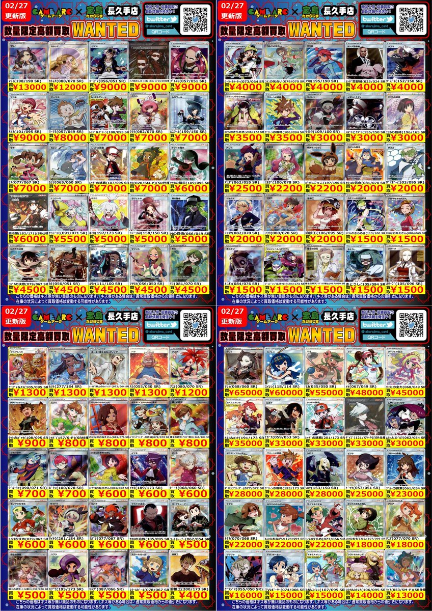 ⭐️数量限定高価買取中!! #ポケカ #エクストラ ✨✨サポートSR✨✨
