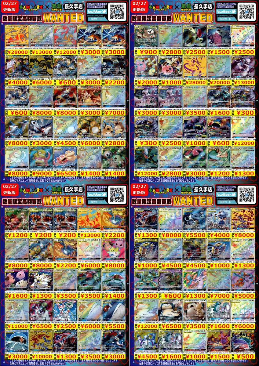 ⭐️数量限定高価買取中!! #ポケカ #エクストラ ✨✨タッグチーム ①✨