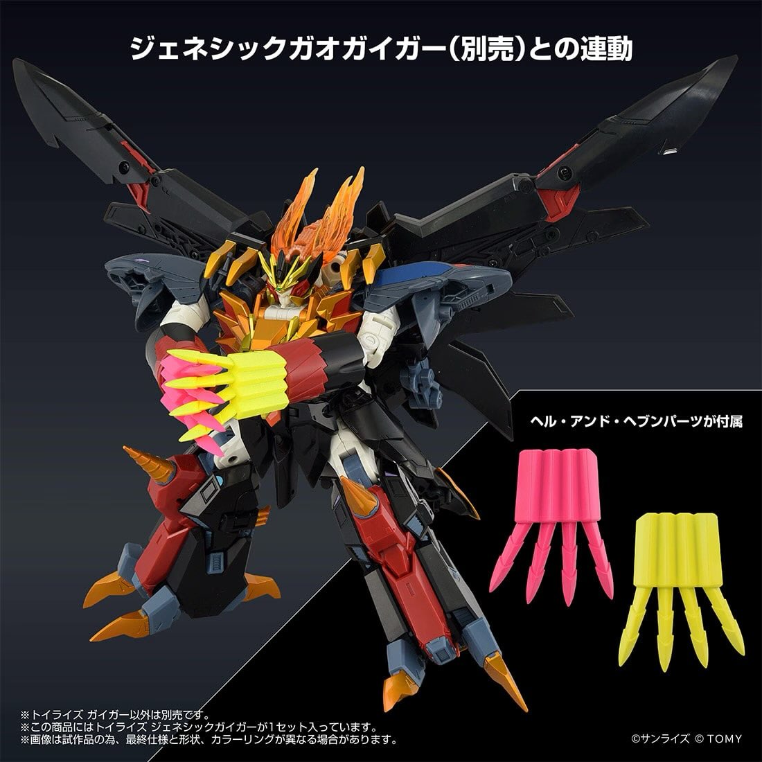明日トイライズ ジェネシックガイガーが届くんだけど、やっぱり