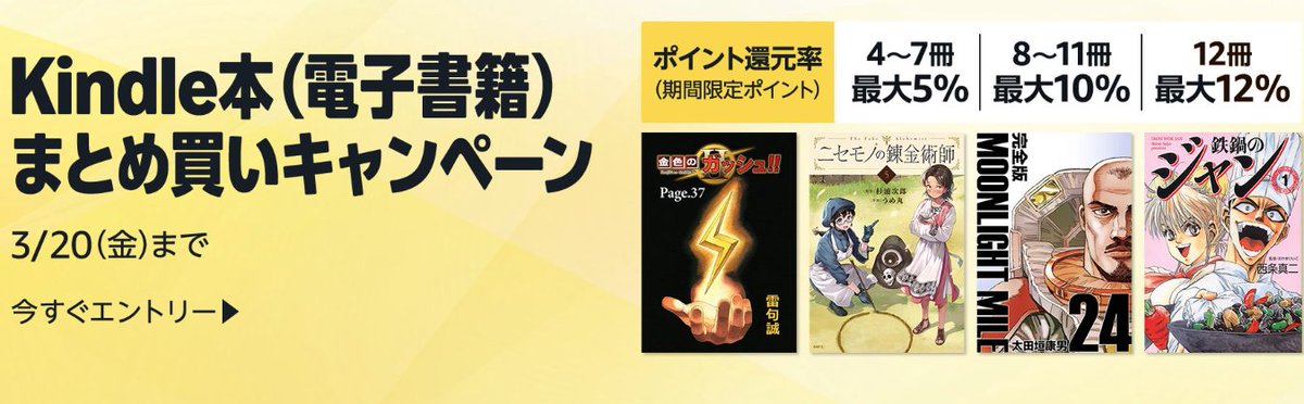 キャンペーン版 kindle
