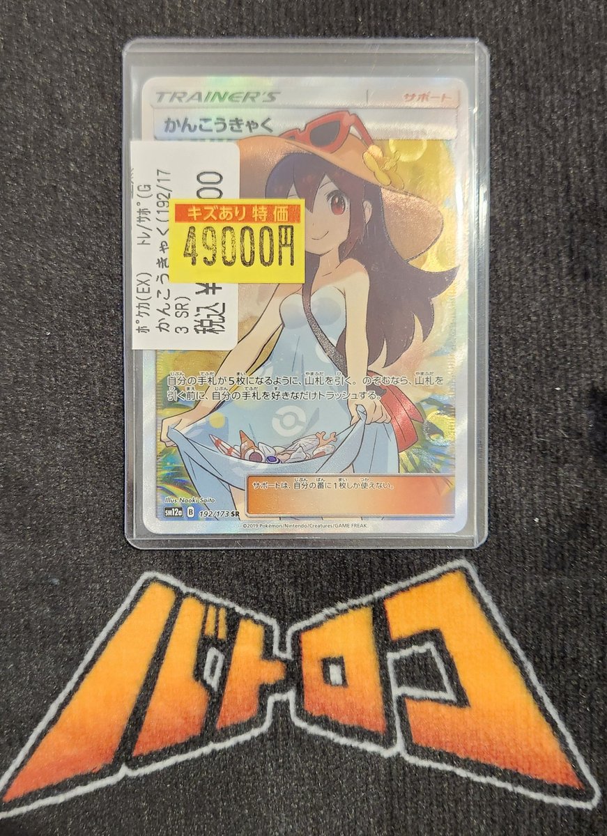 ポケモンカード】 🉐特価情報🉐 🏖 かんこうきゃく SR 👒 -傷あり特価