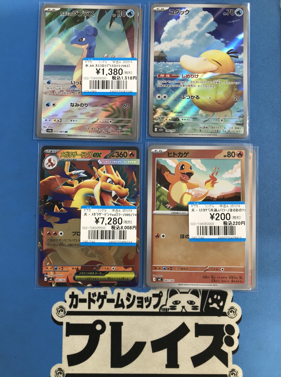 買取情報】 #ポケモンカード AR『カスミのラプラス』 AR『コダック