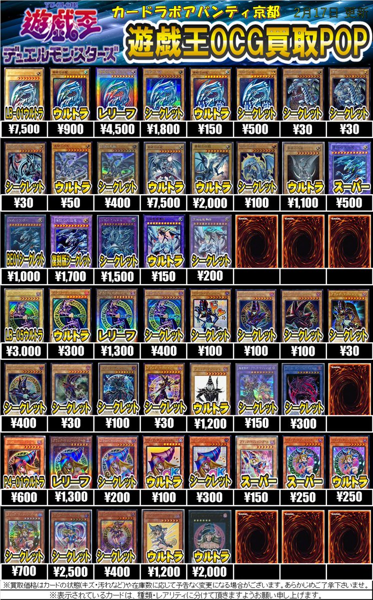 遊戯王 買取情報】 青眼の白龍、ブラック・マジシャン、真紅眼の黒竜