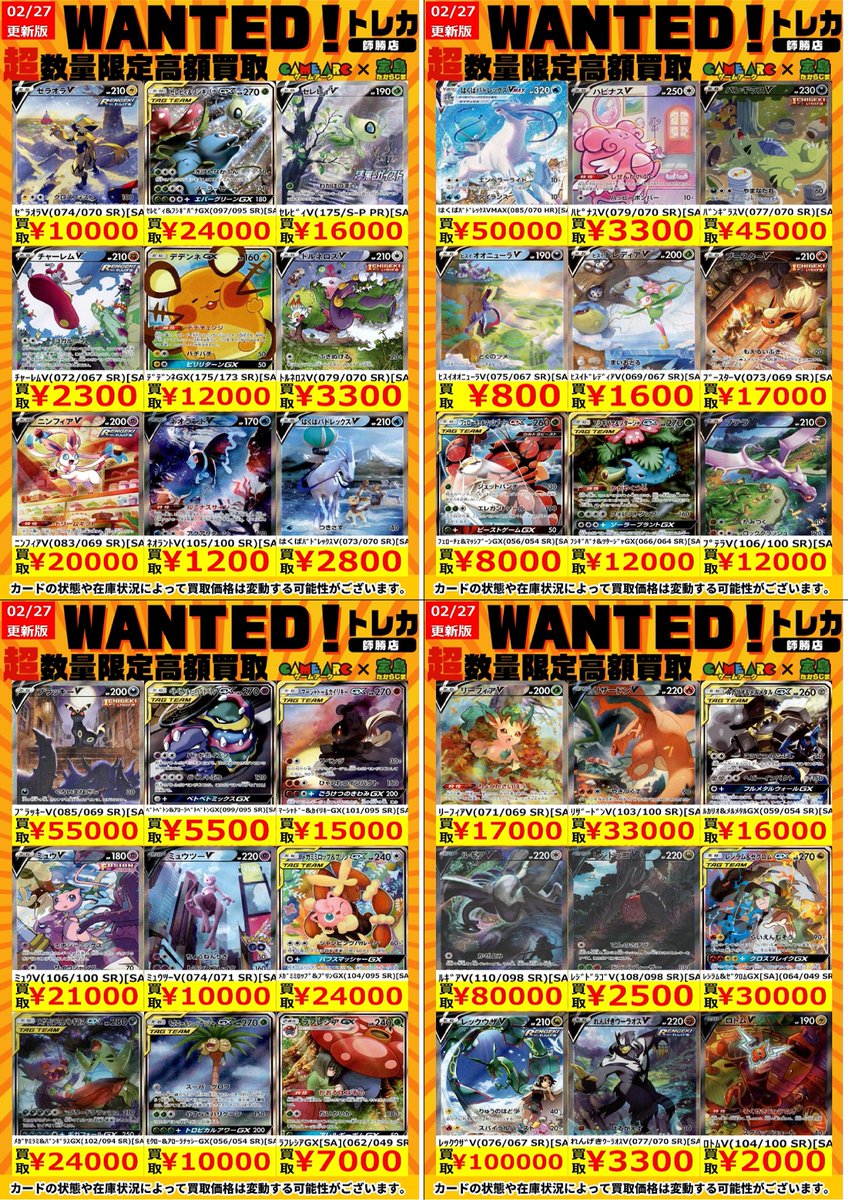 ポケカエクストラ買取情報 🔥WANTED🔥🔥 ぜひお持ち込みください