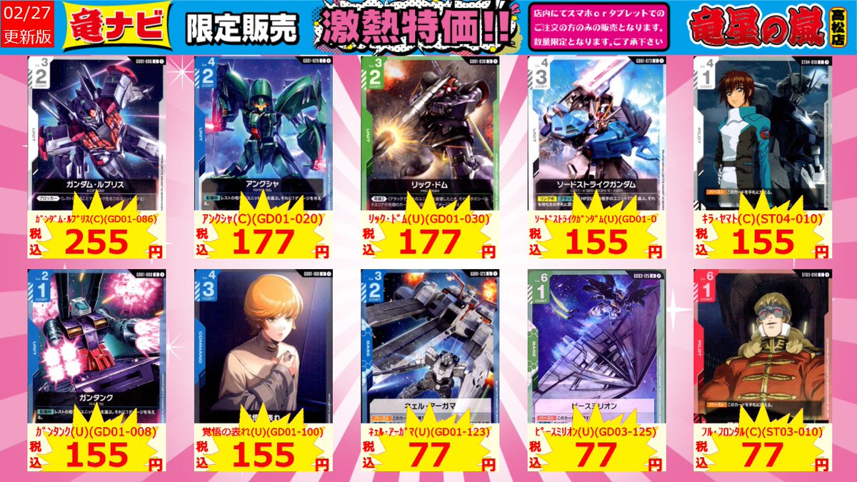 数量限定🔥 竜ナビを使った注文でお得な商品をお買い求めいただけます