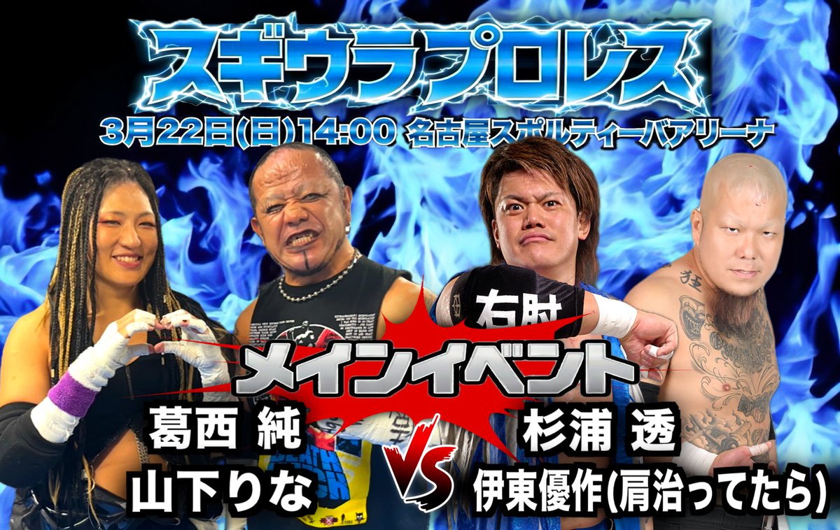 CZW VIOLENT OUTBREAK 葛西純 葛西純 (@crazymonkey0909) / Posts / X