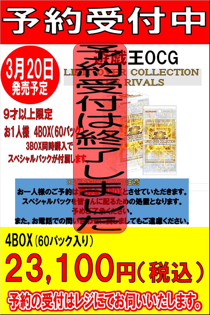 ◇予約受付終了告知◇ 3月20日発売予定の遊戯王OCG「LIMIT OVER