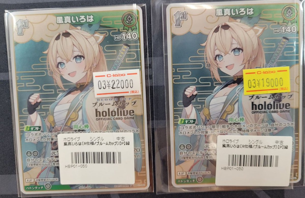 ホロライブOCG 販売情報】 ブルームカッププロモの🍃風間いろは🍃 が