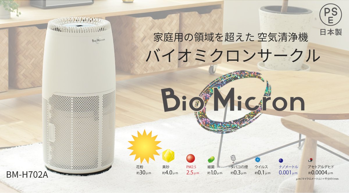 アンデス電気 製品紹介💡 バイオミクロンサークル✨ ＼ 大きな