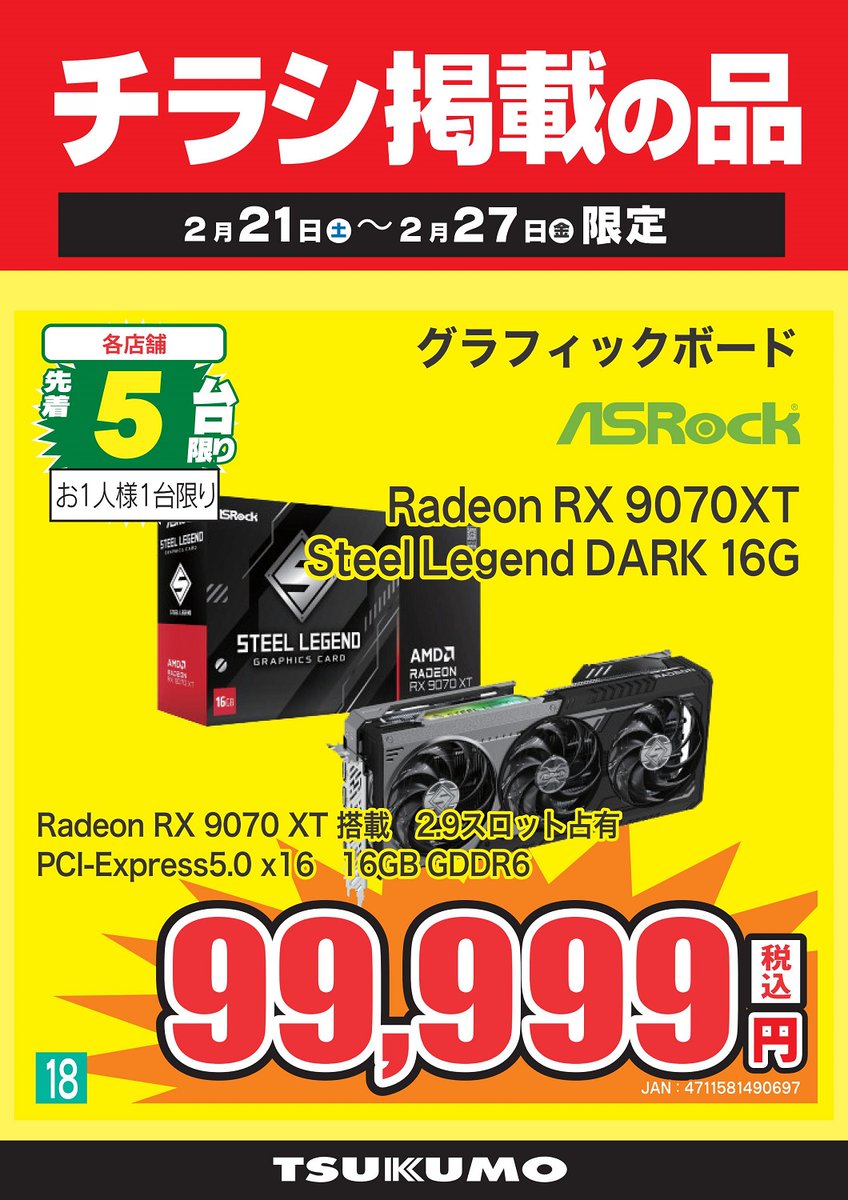 本店2F】 🎊ツクモLABI1なんば店 周年協賛セール🎊 本日迄の数量限り