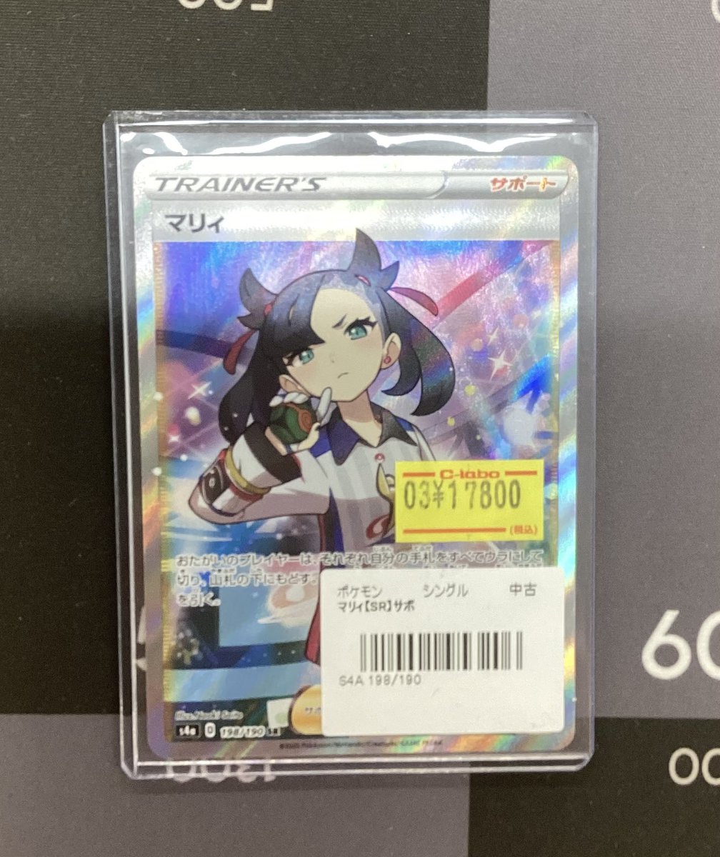 ポケモンカード販売情報】 ❤️マリィ SR❤️特価価格で展開中です