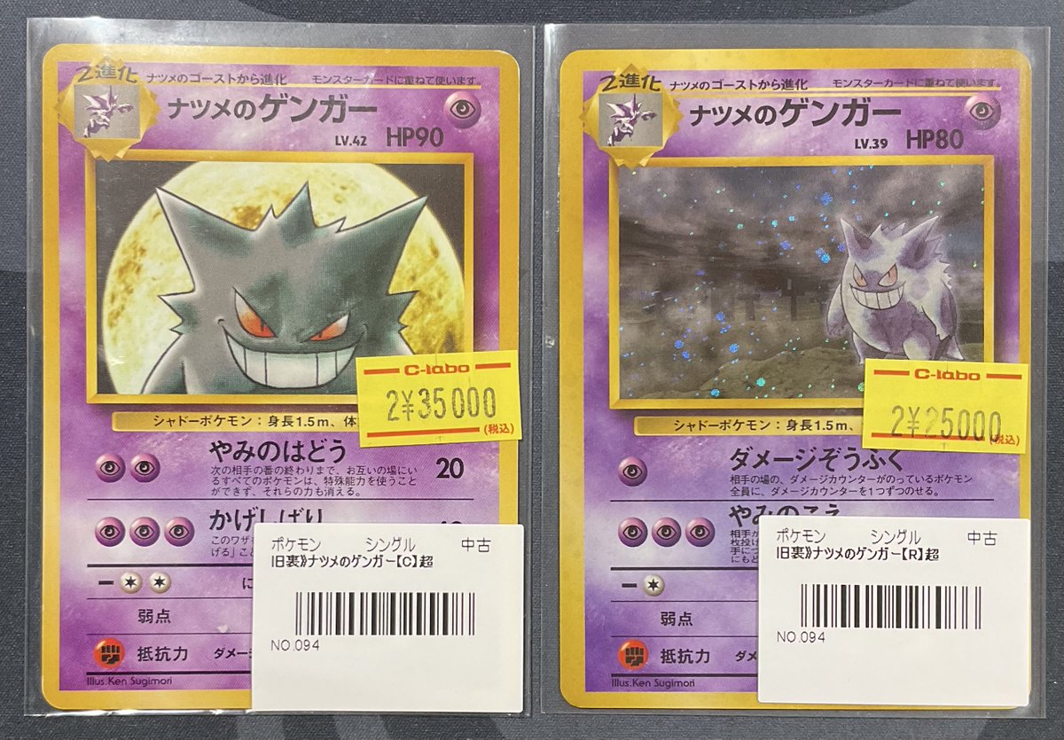 ポケカ 販売情報】 ナツメのゲンガー LV.42 旧裏C 特価¥35,000 ナツメ