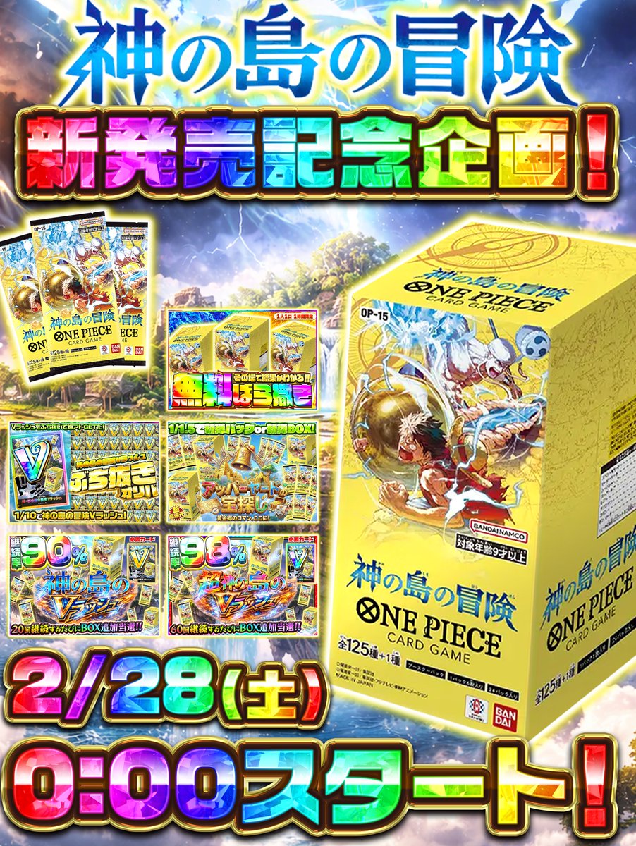 ワンピカード 神の島の冒険🏴‍☠️ 新発売記念企画間も無く
