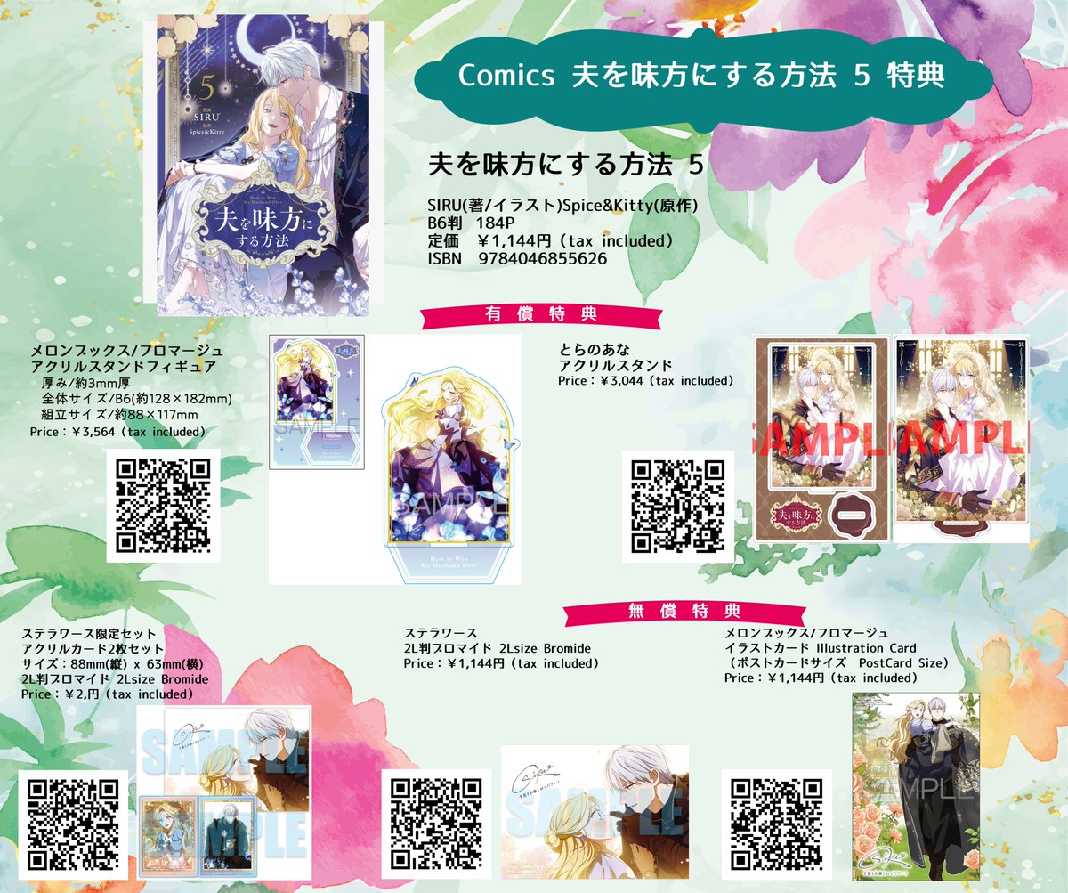 3/17発売『夫を味方にする方法』5巻の特典が豪華すぎて、もはや事件