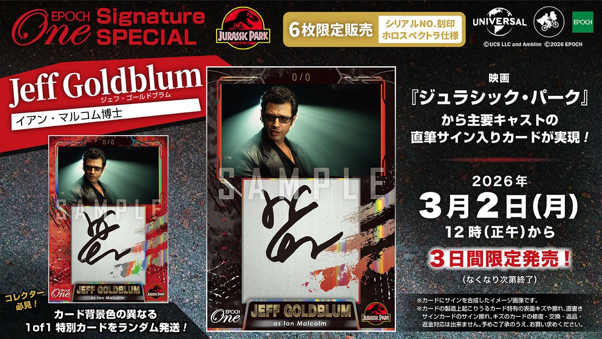 ▷▷▷ 登場 ◁◁◁ ✨◤EPOCH-ONE SignatureSPECIAL◢✨ #エポック