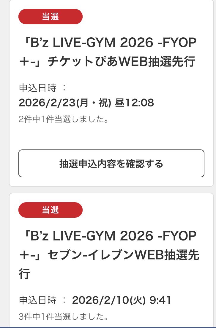 Bzまた当たった(^^) 沖縄2days確保です✌️ #Bz
