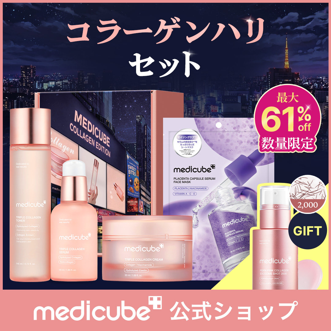 PR メガ割で絶対買うべき！ medicubeから 光きらめく街の予感BOXが発売