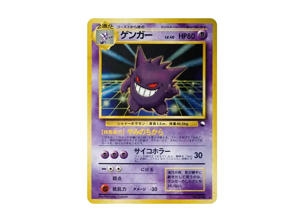 1999年！ゲンガー 通信化プロモカ−ド！1998年！PSA8.マサキのパソコン