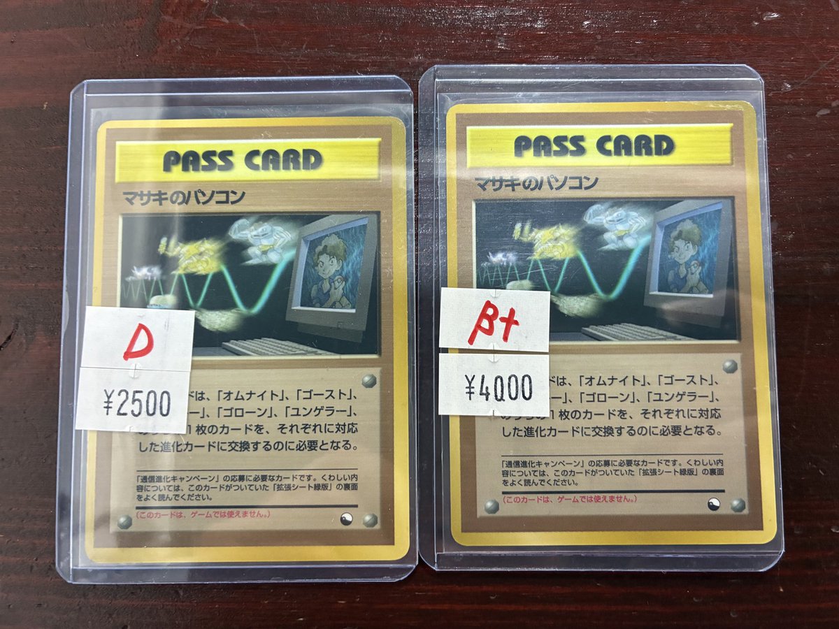 1999年！ゲンガー 通信化プロモカ−ド！1998年！PSA8.マサキのパソコン