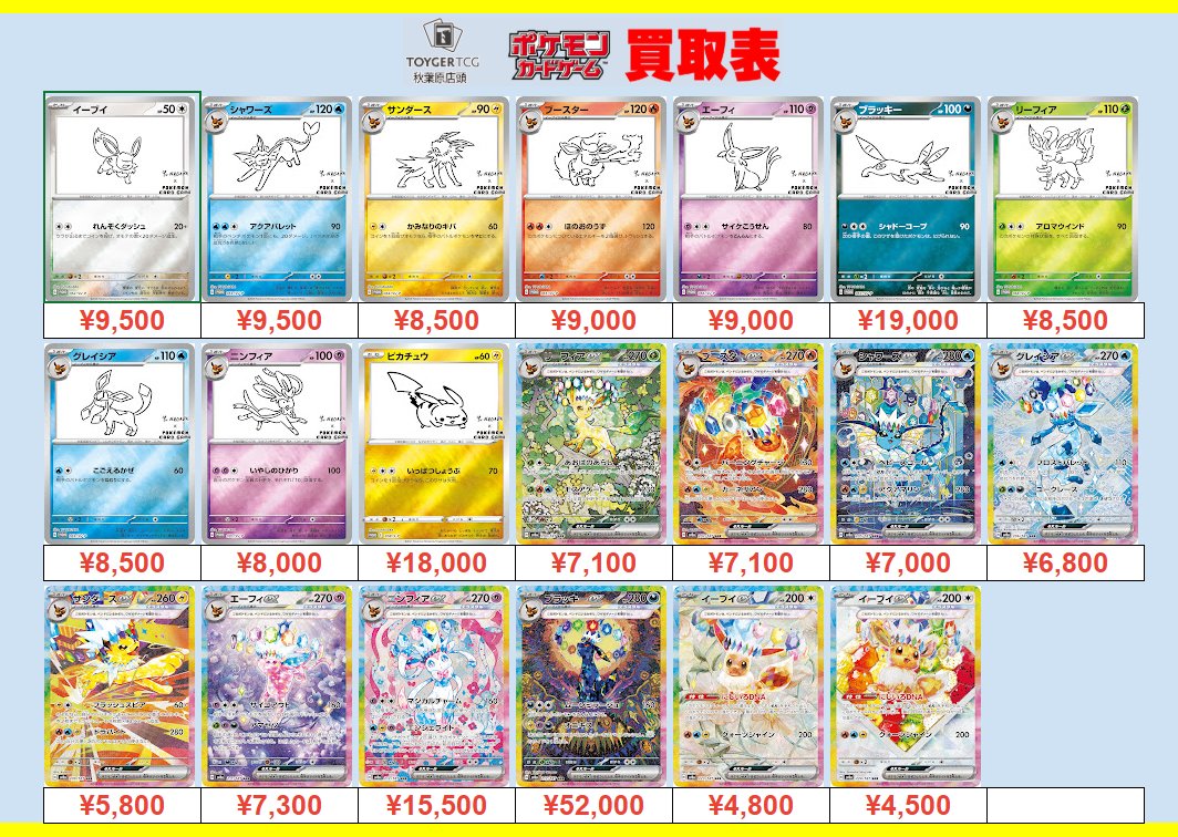 ポケモンカード 買取情報 #TOYGERTCG買取】#秋葉原 ブイズ買取 超強化