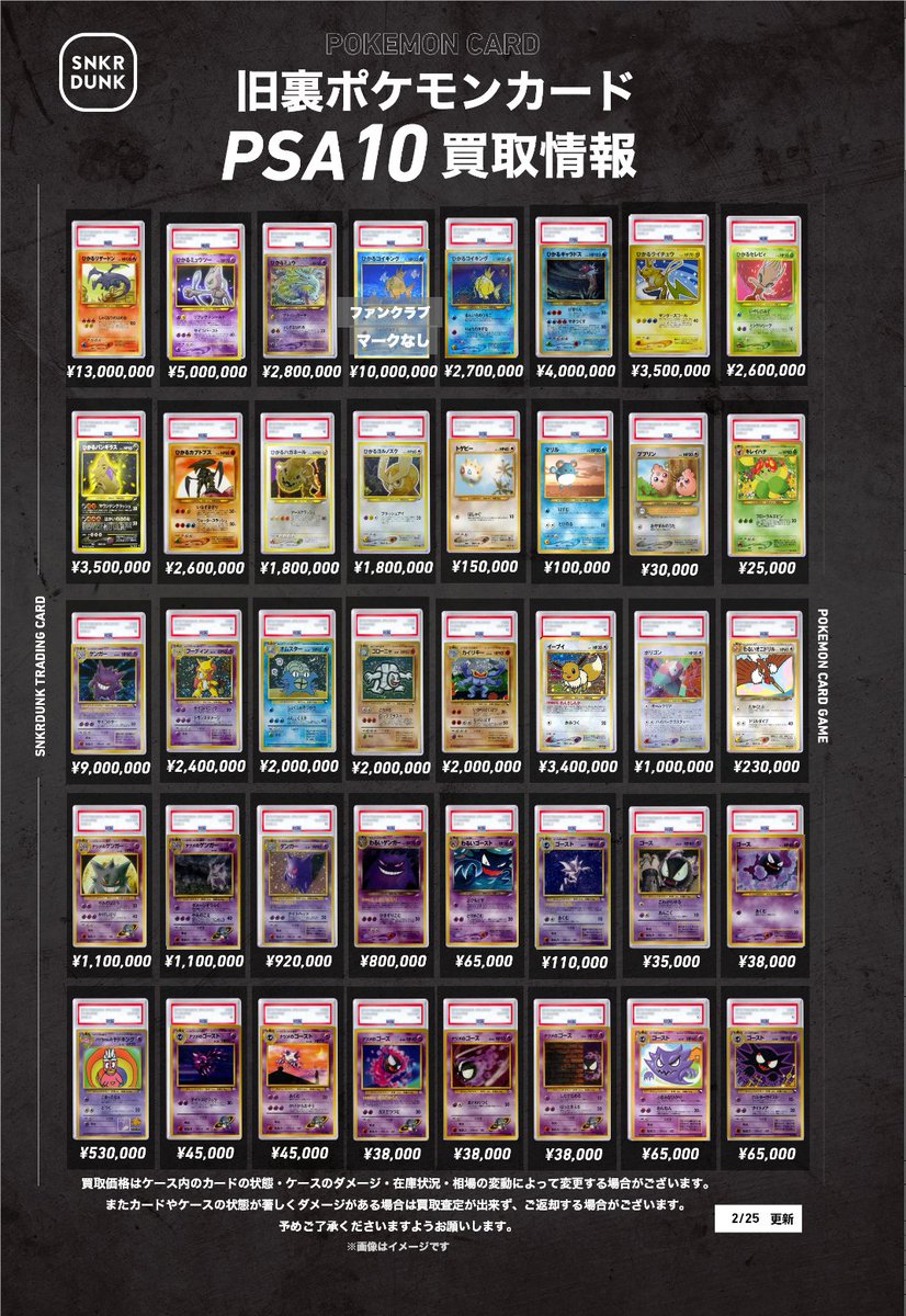 🔥スニダン買取情報🔥 🔥旧裏のPSA10買取大強化しております