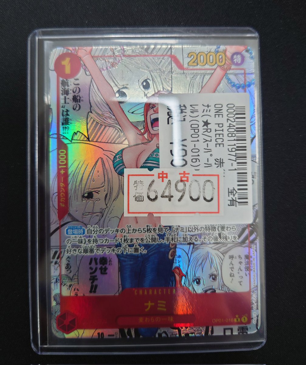 💥ワンピースカード💥 #ナミ【コミパラ】 数量限定の特価カード追加