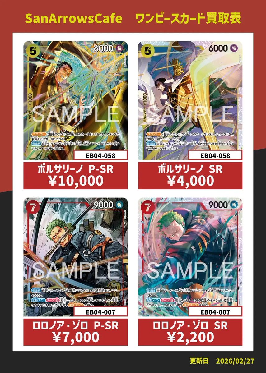 ✨ワンピースカードシングル買取✨ ボルサリーノ パラレル¥10000