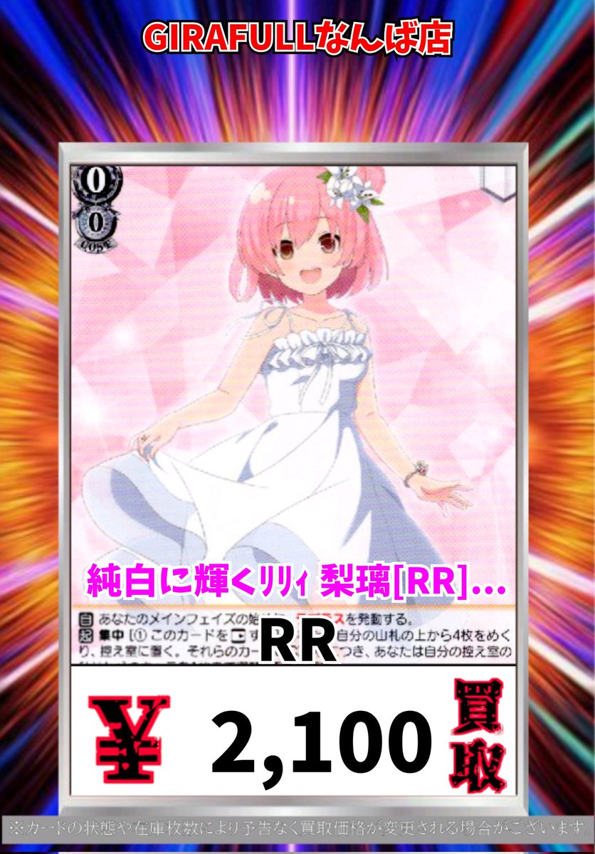 ヴァイスシュヴァルツ WS 買取 純白に輝くﾘﾘｨ 梨璃[RR][ALL/S127-051