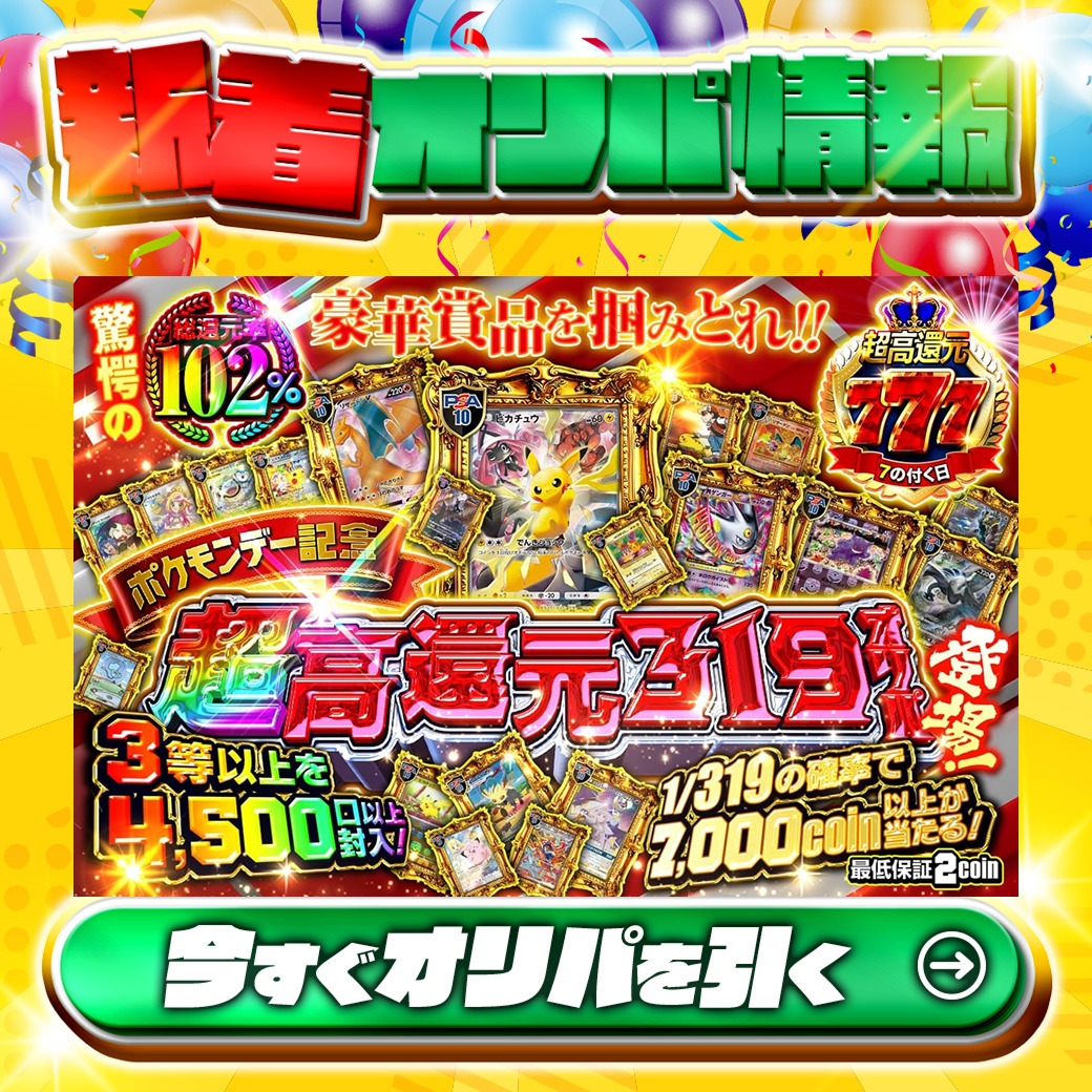 🎉豪華賞品を掴みとれッ!!🎉 1等PSA10🌈 #ピカチュウ✨ #リザードンV