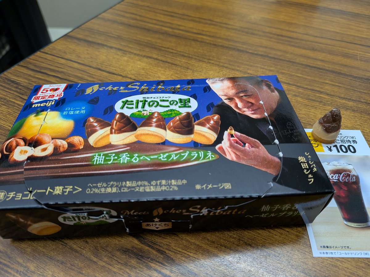 なんか高級たけのこの里売ってた。 たいそうなパッケージw ほう
