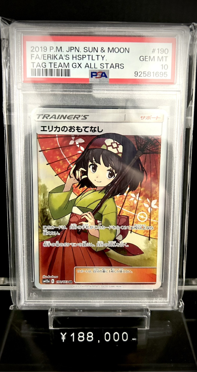 ✨入荷情報✨】 ✓PSA10)エリカのおもてなし SR SM12a 190/173 入荷