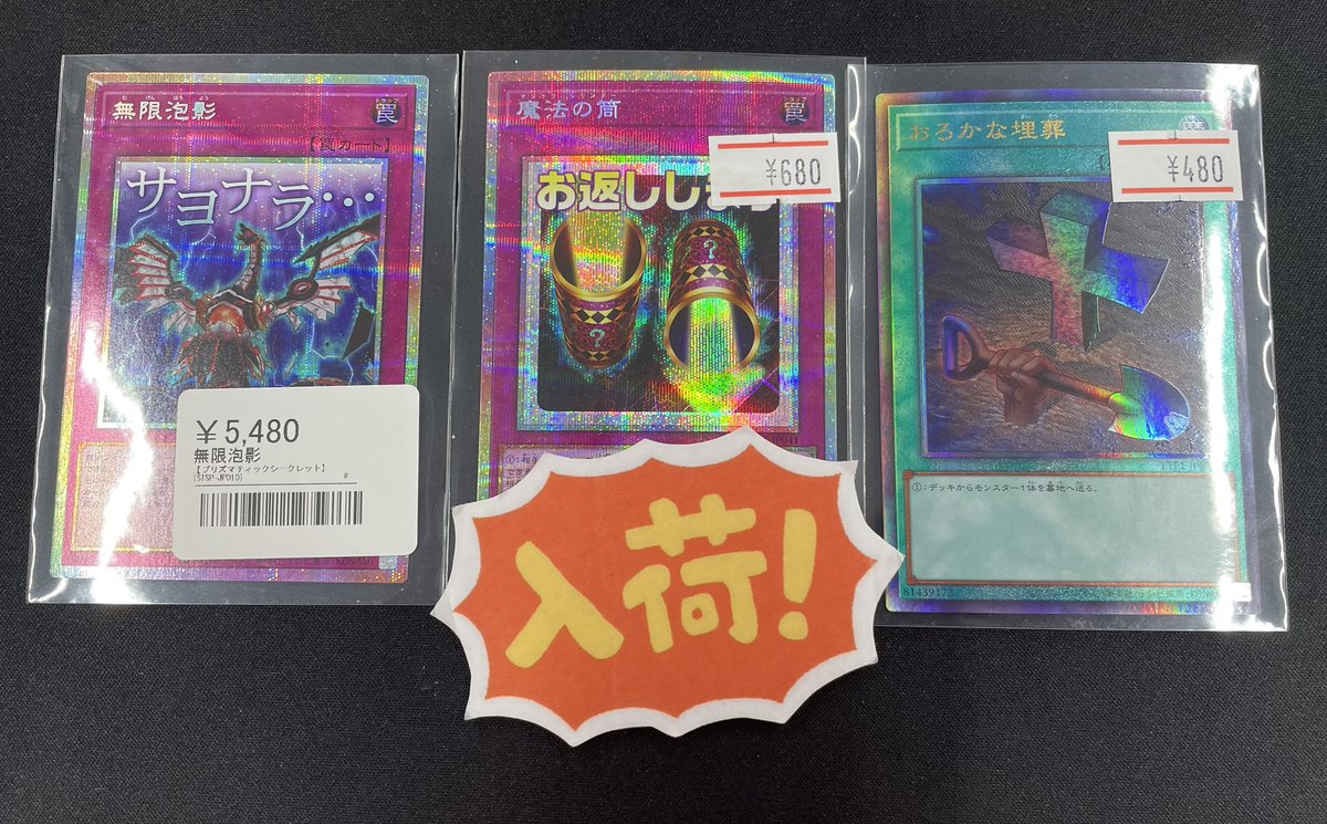 ◾️遊戯王入荷情報◾️ ▶︎無限抱影【プリシク】STSP-JP010 ¥5,480