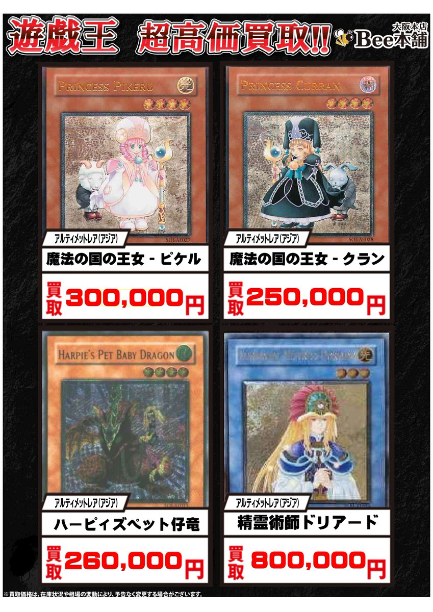 遊戯王】 旧アジア版アルティメットレアの買取表を大幅更新致しました