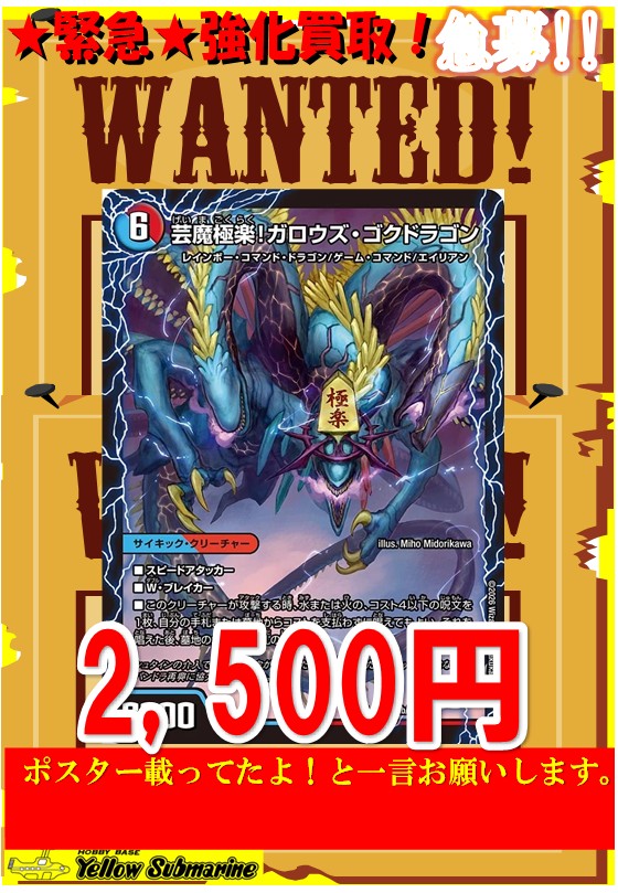 買取情報】 #デュエルマスターズ 「芸魔温泉！オンセン・ガロウズ／芸