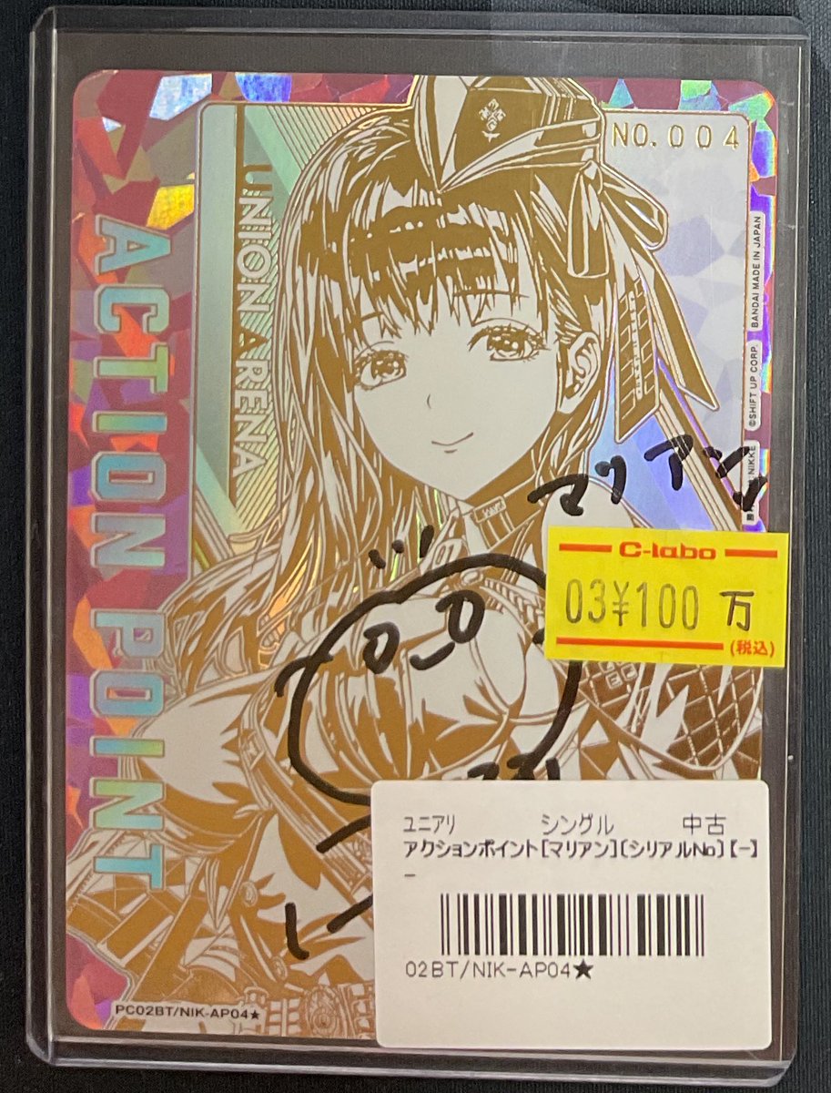 ユニオンアリーナ 販売情報】 マリアン 直筆サイン入りシリアルAP お