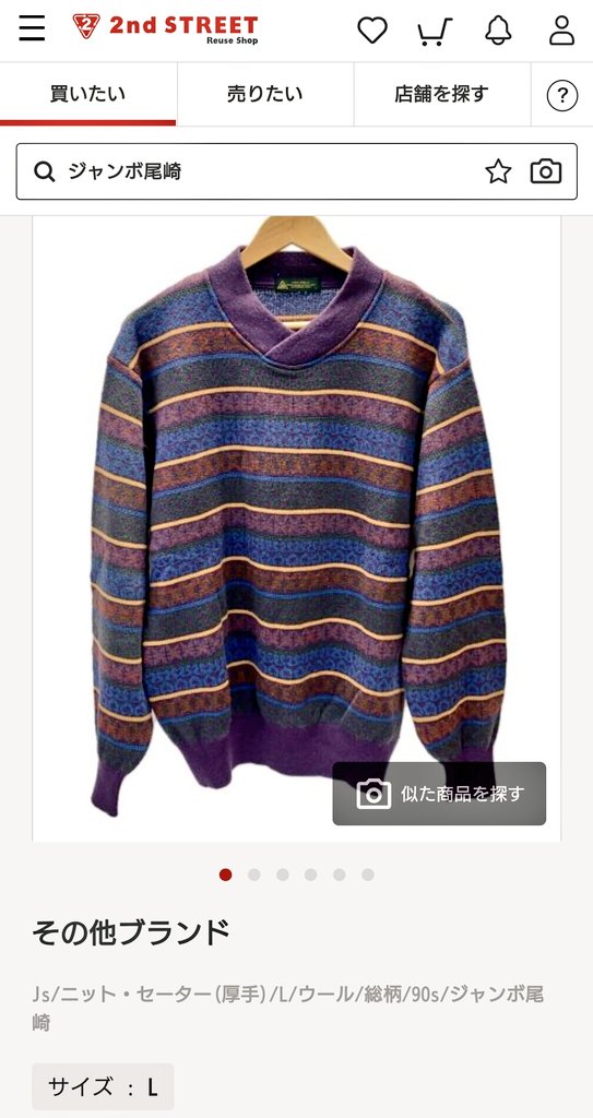 J's セーター 1990年代 ビンテージ】#ジャンボ尾崎 さんが着ていた独特
