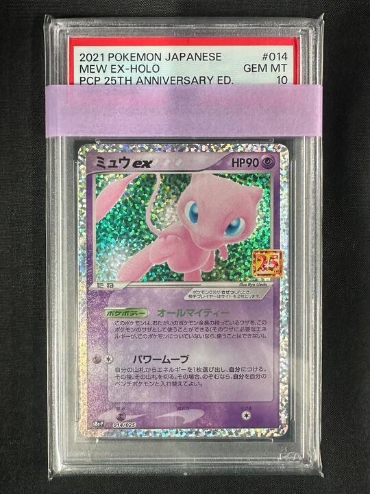 ミュウex25th PSA10 #ポケモン30周年