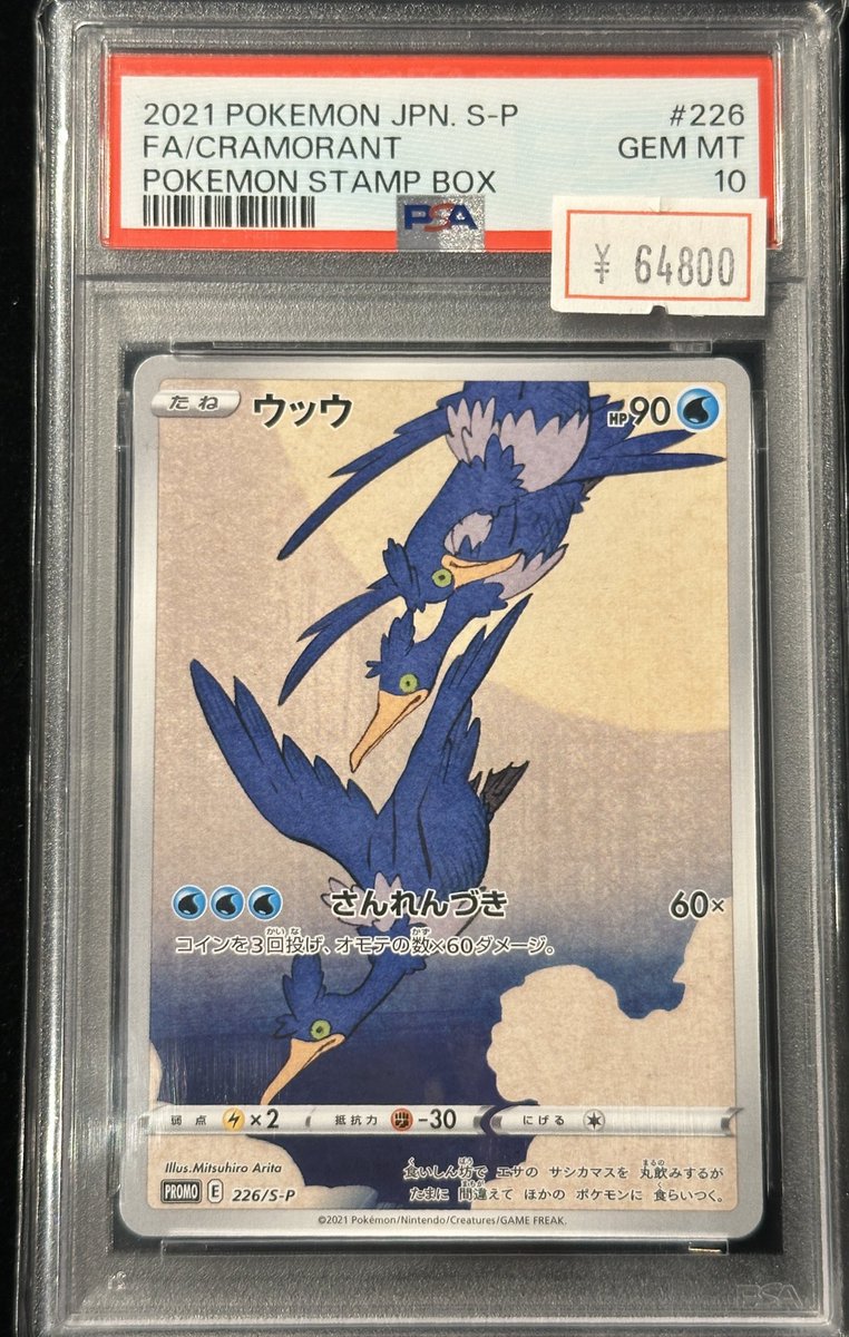 完売情報】 ✨ 【PSA10】ウッウ226/S-P ✨ こちら完売いたしました