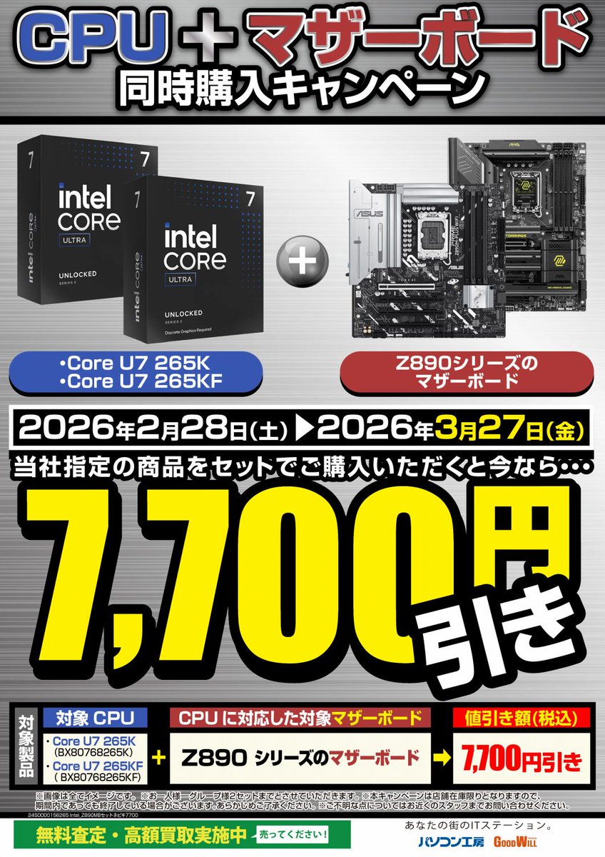 さぁ始まりました。 #intel Core U7 265K、KFとZ890マザーを セット