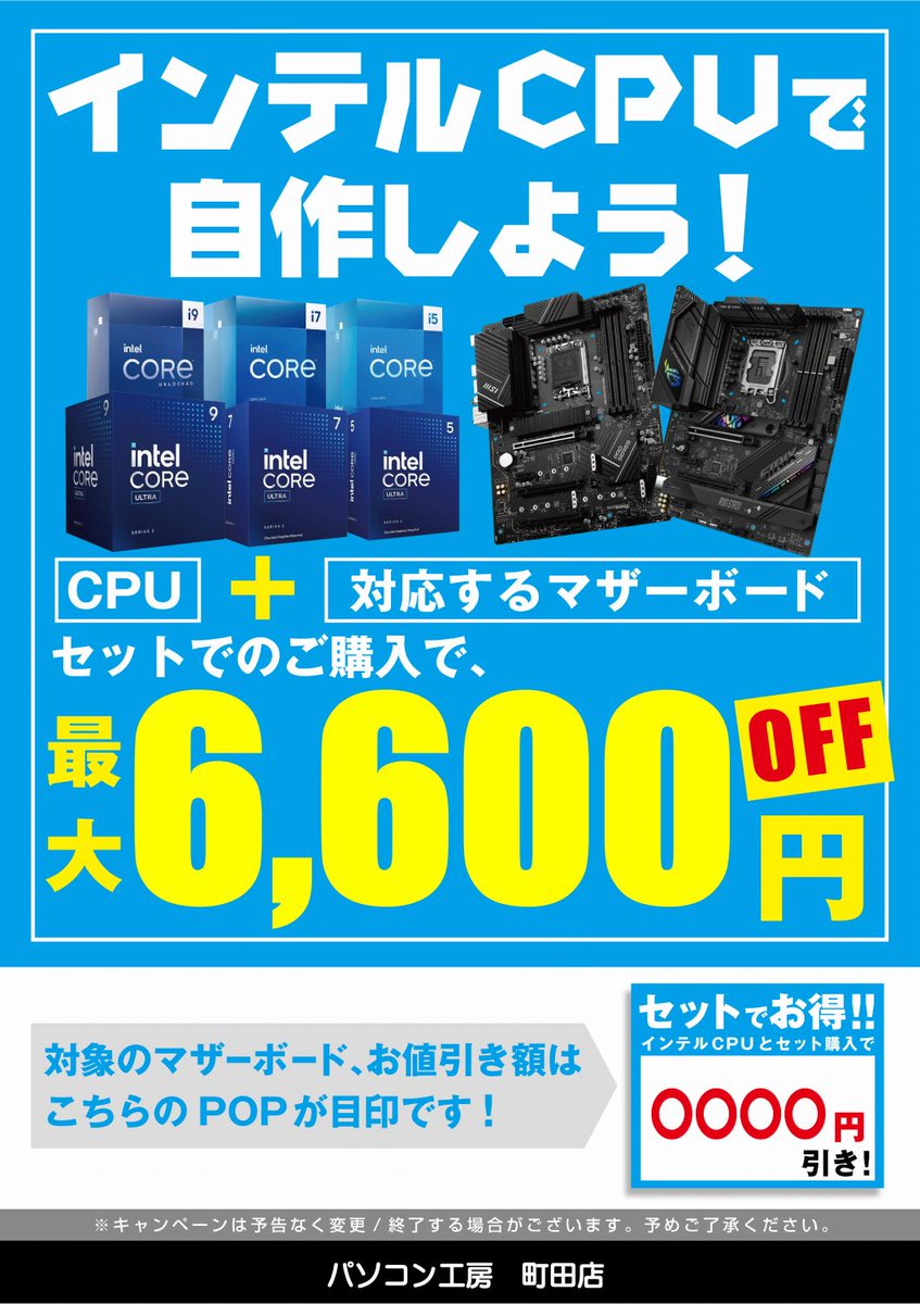 さぁ始まりました。 #intel Core U7 265K、KFとZ890マザーを セット