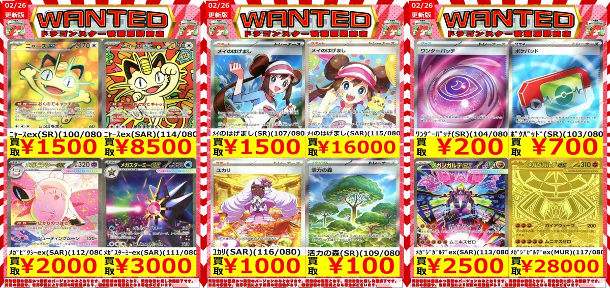 ✨✨＃ポケカ 買取表✨️✨️ 💛ムニキスゼロ💛 本日の買取表ご用意