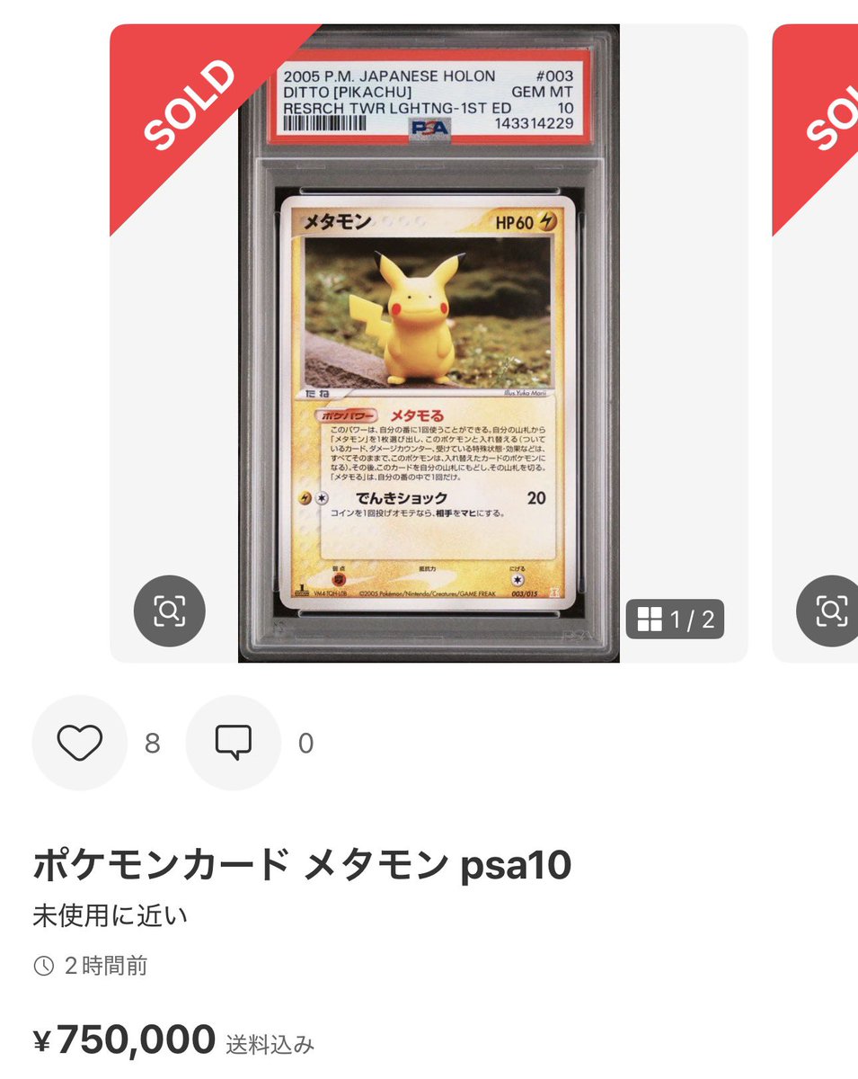 メタモン PSA10のみ はなさん専用 2026年最新】メタモンPSA10の人気