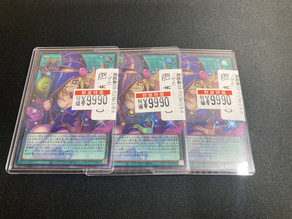 遊戯王特価告知🔥🔥🔥 今話題の黒魔道のカーテン（オーバーフレーム