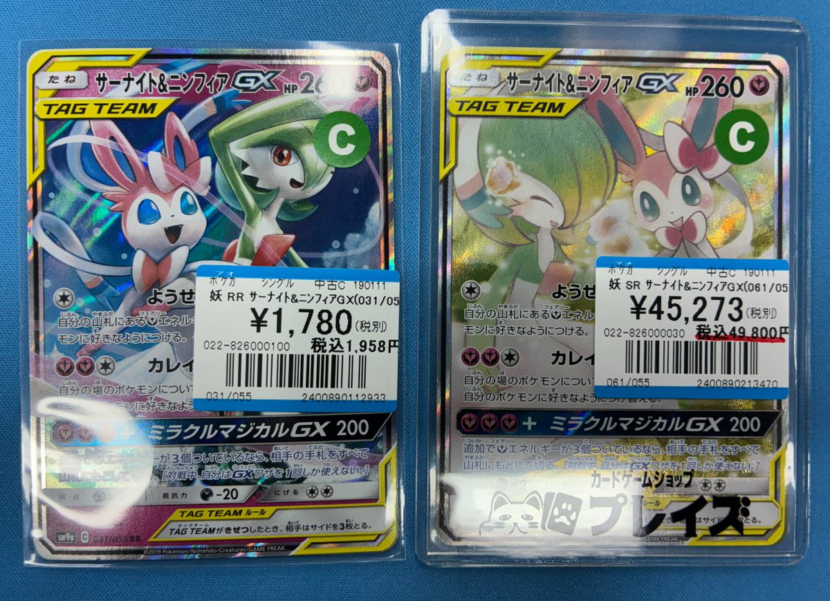 ✨ポケモンカード買取情報✨ 🔥SRSA サーナイト＆ニンフィアGX🔥 🔥RR