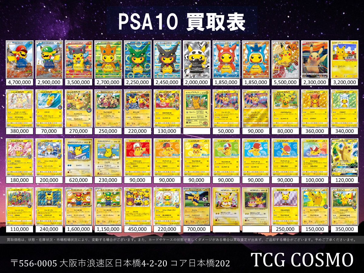 ポケカPSA③ #ピカチュウ #pikachu #ポンチョ #CP #シャイニーコレクション